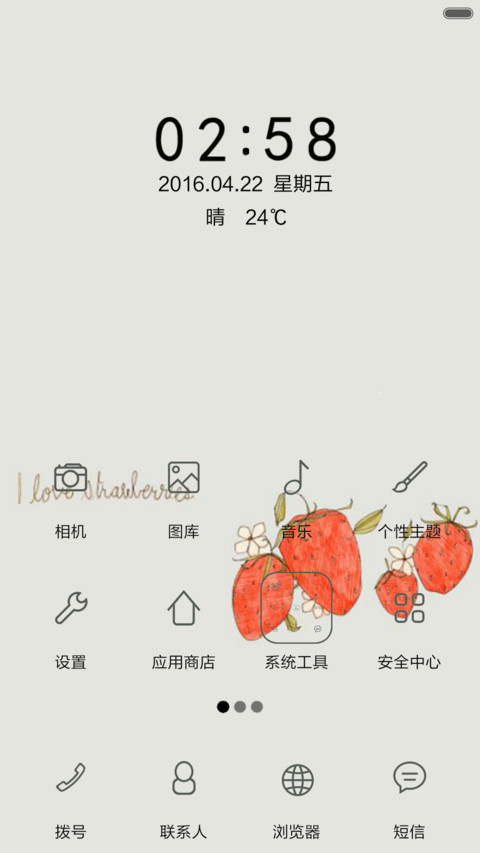 草莓派 screenshot
