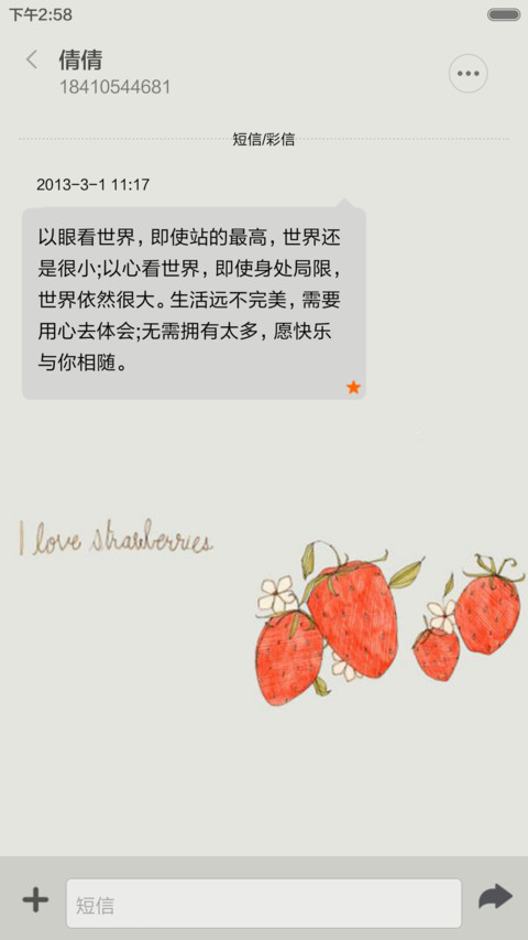 草莓派 screenshot