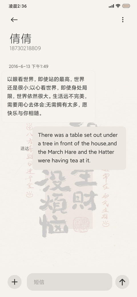 长安喜乐 手写文字 screenshot