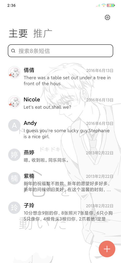 心跳来电 screenshot