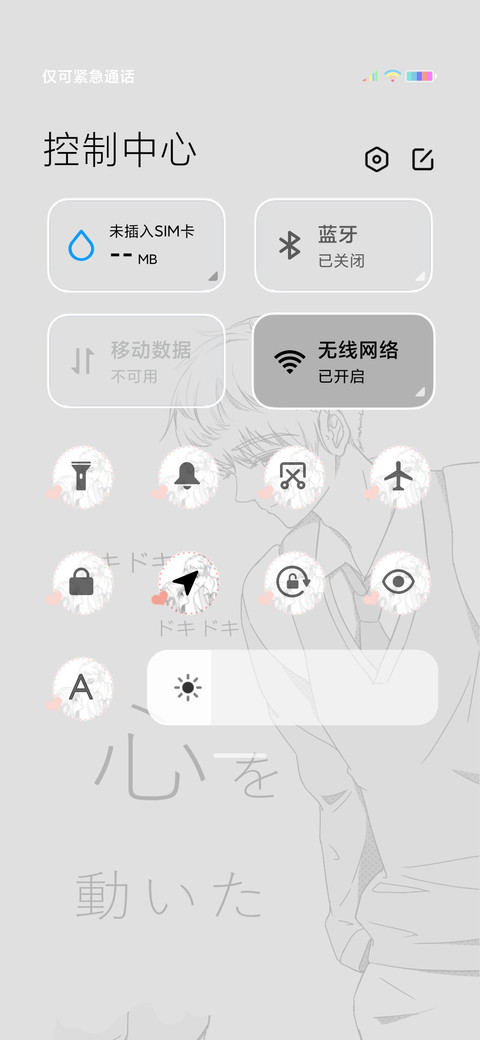 心跳来电 screenshot