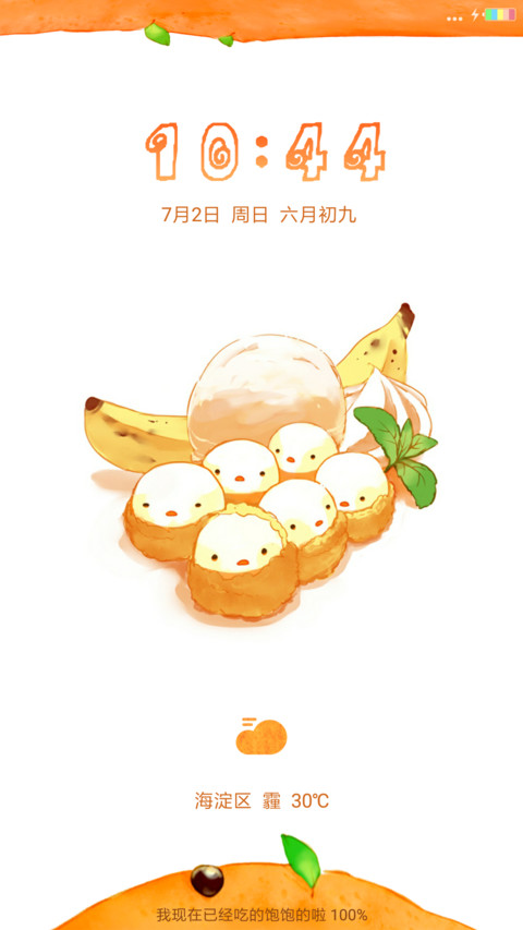 小鸡仔甜点 screenshot