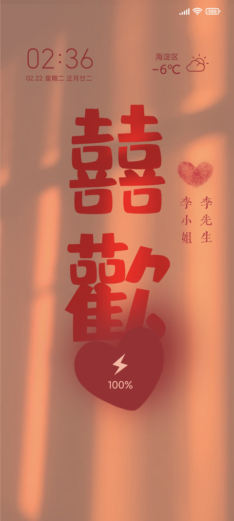 喜欢你 自定义姓氏 screenshot