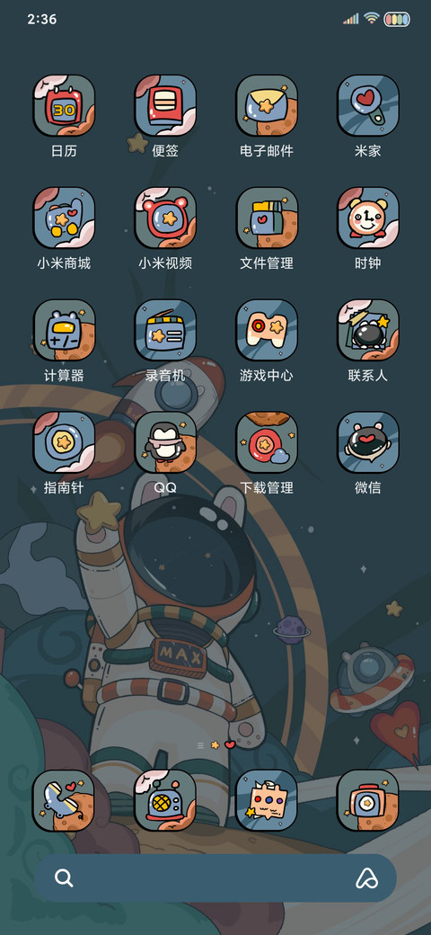 宇航特派员 screenshot