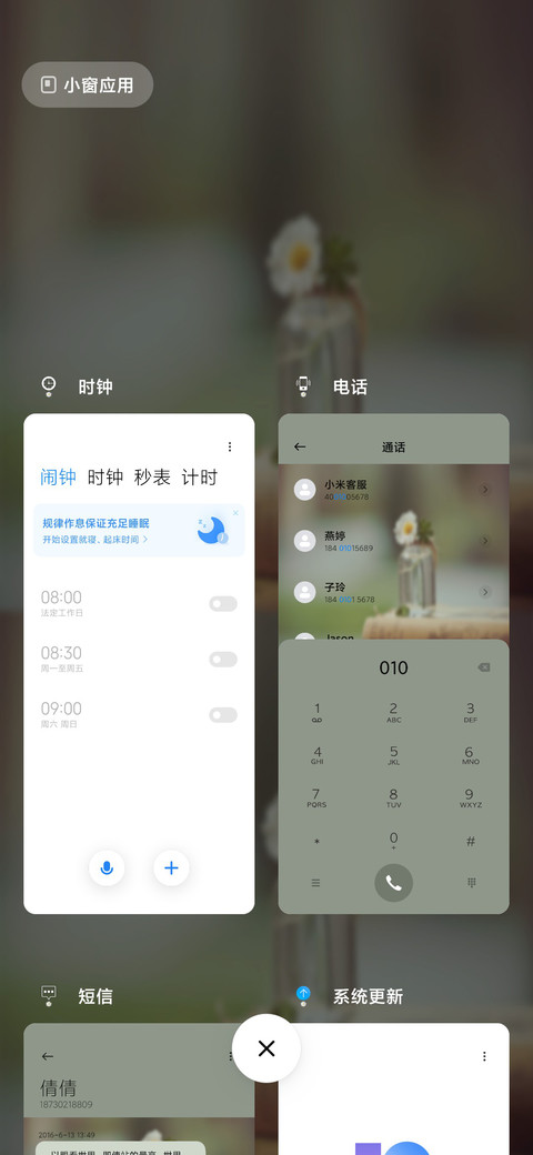 安好雏菊 screenshot