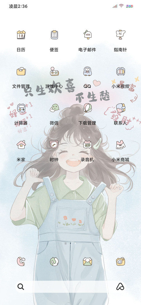 充电特效爱财爱己 screenshot