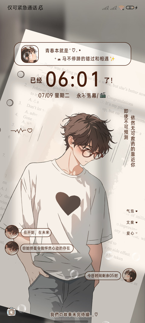 贴纸年少的喜欢 screenshot