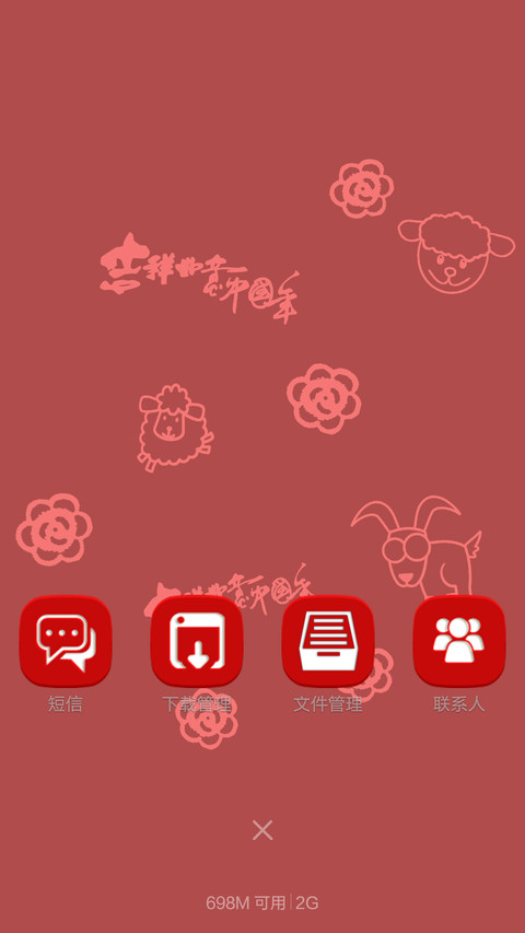 羊年喜羊羊（喜迎春节+iOS风格锁屏+百变桌面+视差特效） screenshot