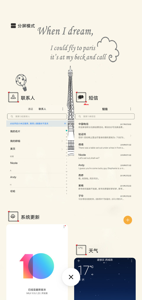 小铁塔，小爱情 screenshot