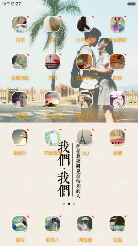情深似海 全图标 screenshot