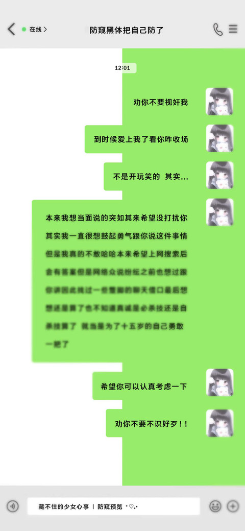防窥黑体把自己防了 screenshot