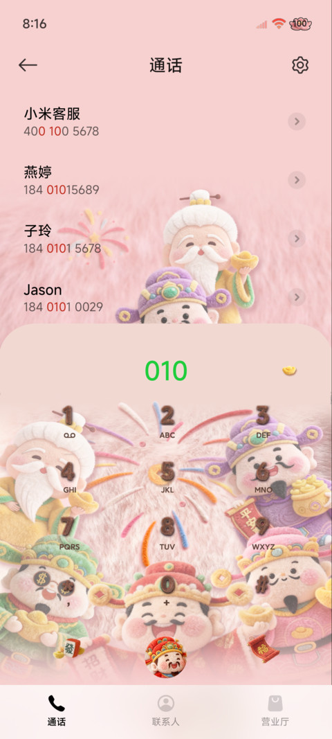 五路财神 电子上香 screenshot