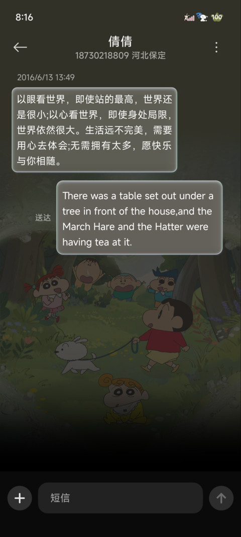 蜡笔小新 爱心水雾 screenshot