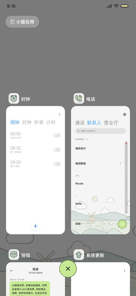 清新香草绿 双模式 screenshot