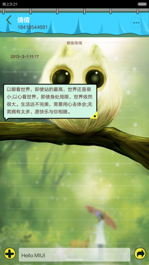吊思猫头鹰 screenshot