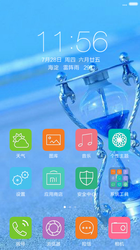 沙漏时光 screenshot