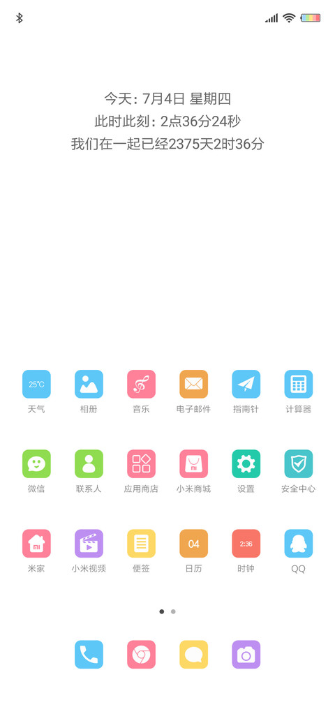 我爱老婆 screenshot