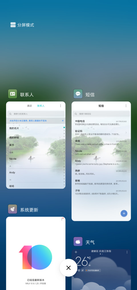 青山绿水 screenshot