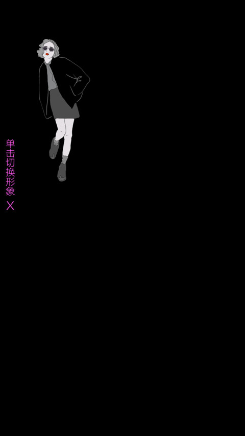 轰趴燥起来 screenshot