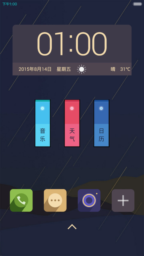 夜雨(适配V5&V6 默认密码0000) screenshot