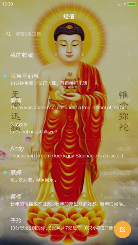 佛（3D重力感应+指尖特效） screenshot
