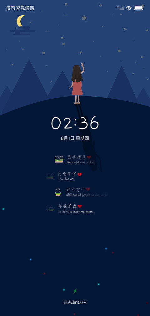 徒手摘星爱而不得 screenshot