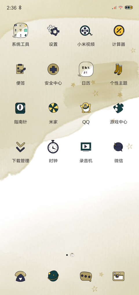 压不住想你的心 screenshot