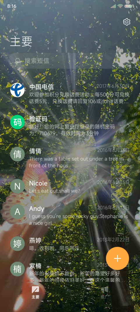 丁达尔指尖之光 screenshot
