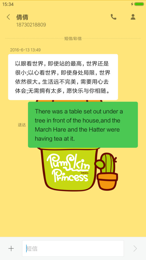 南瓜小公主 screenshot