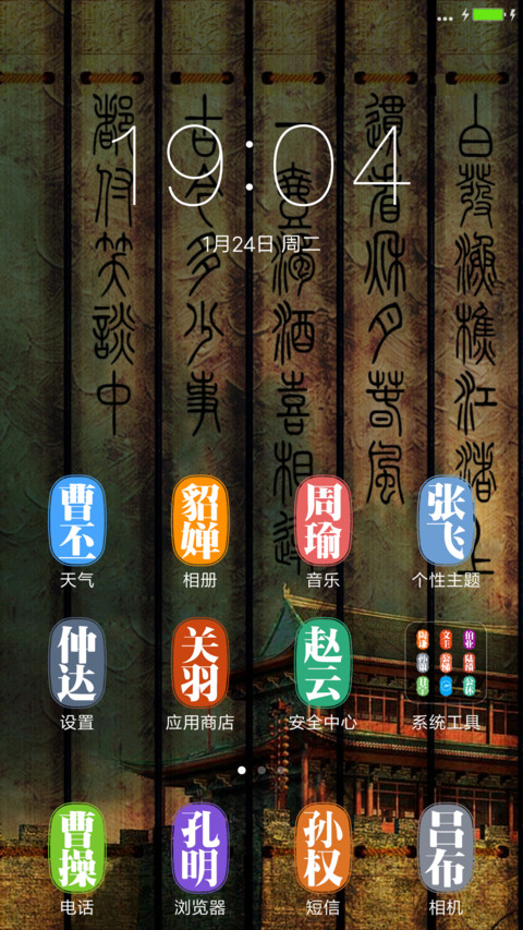 三国人物 screenshot