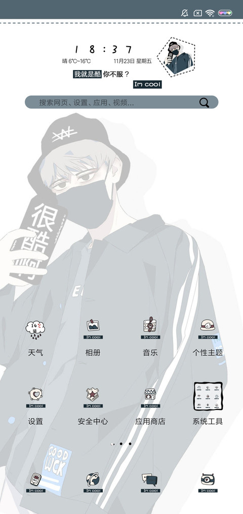 就是很酷啊 screenshot