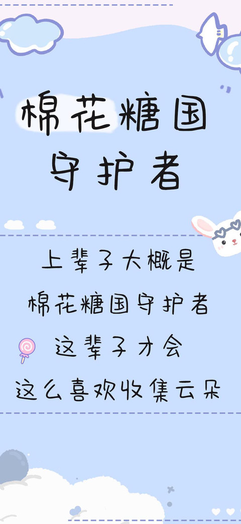 棉花糖国守护者 screenshot