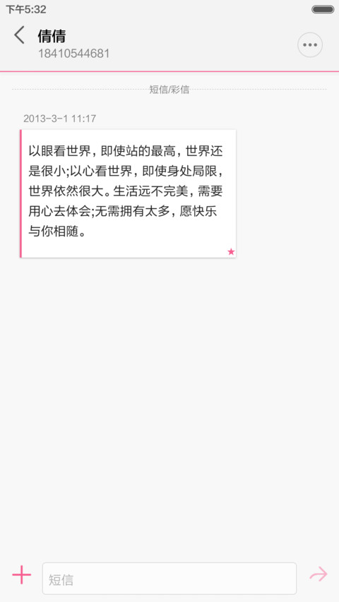 桃花季（适配V6~V7系统版本） screenshot