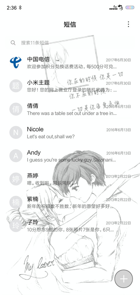 恋 screenshot