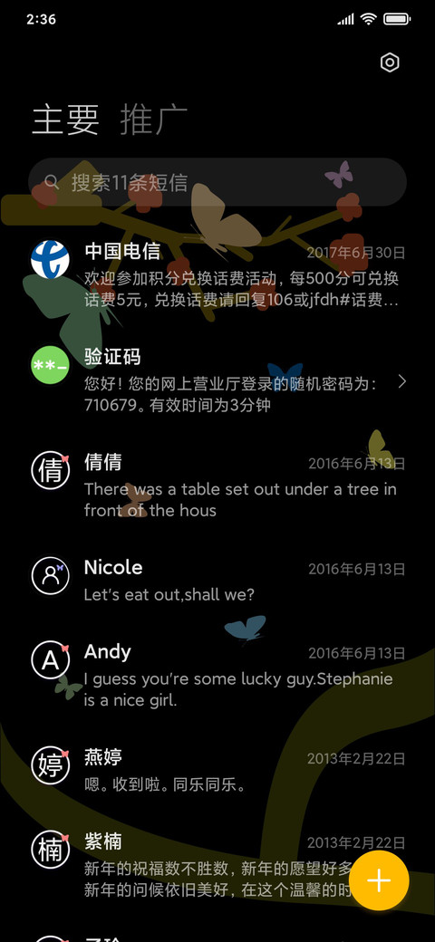 蝶恋花夜 screenshot