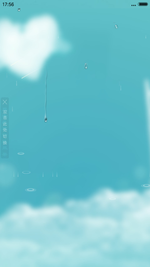 期待你的到来（4D雨滴动态） screenshot