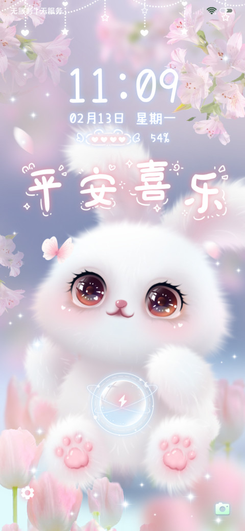 春日毛绒兔兔换图 screenshot