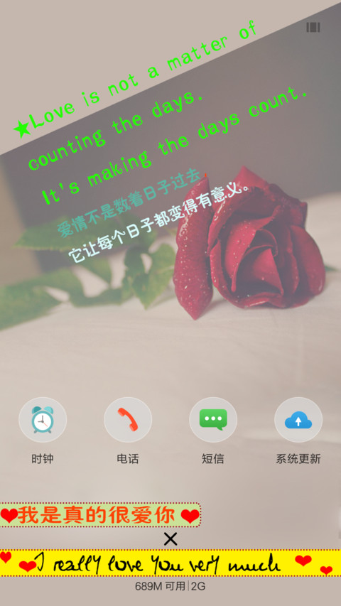 很爱很爱你 screenshot