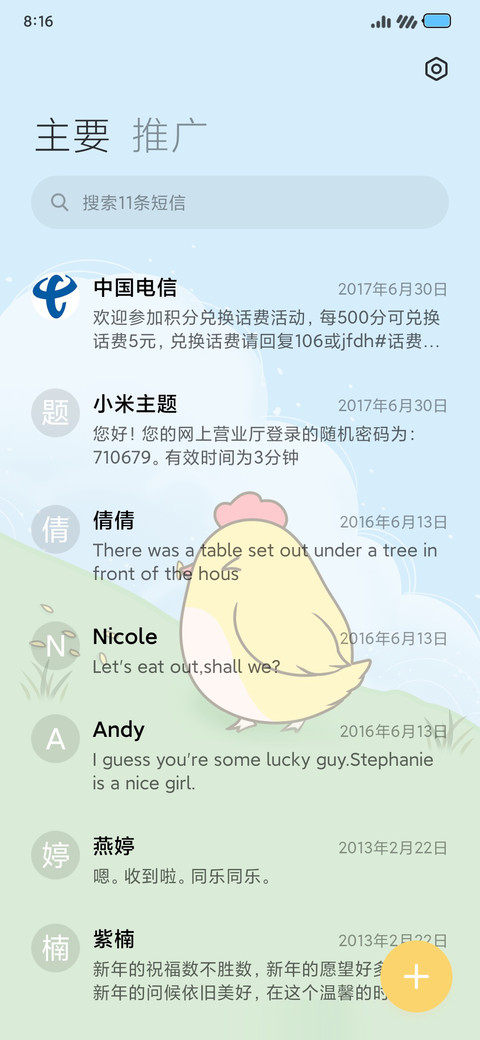 小鸡啄米 screenshot