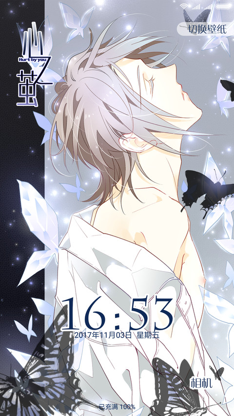 心之茧·有妖气 screenshot