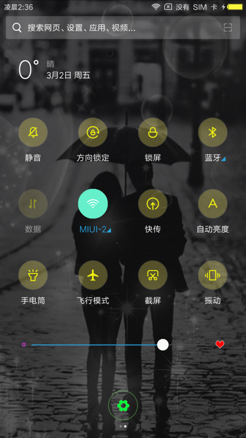 咱俩关系不一般 screenshot
