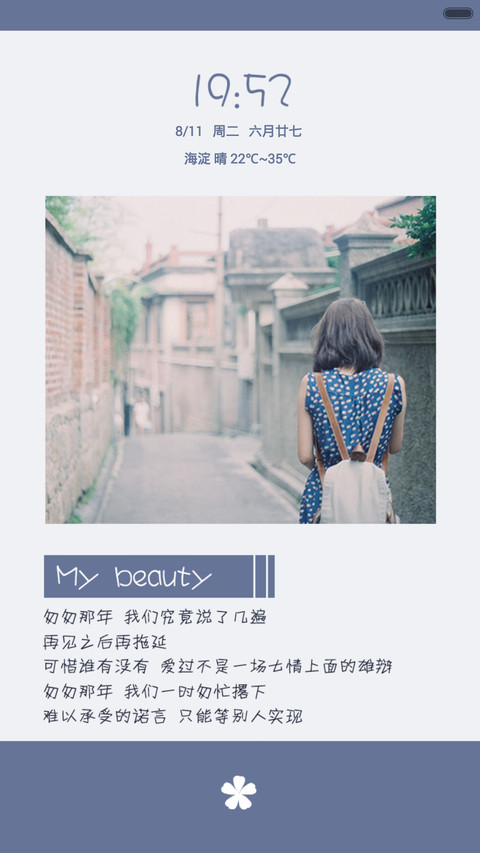 【限费】素时锦年（多锁屏+v5v6） screenshot