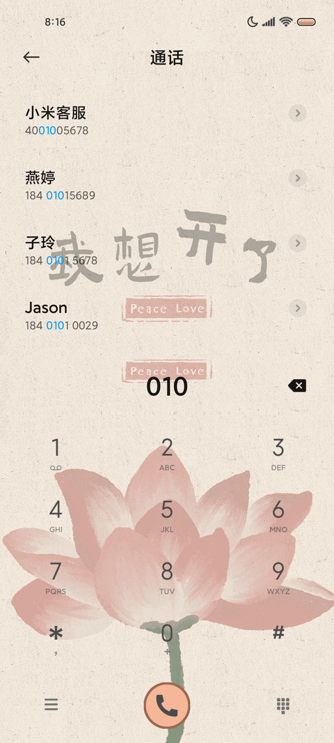 好运莲莲 多壁纸 screenshot