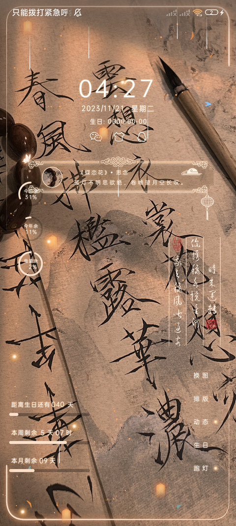 书法国风 凌云志 screenshot