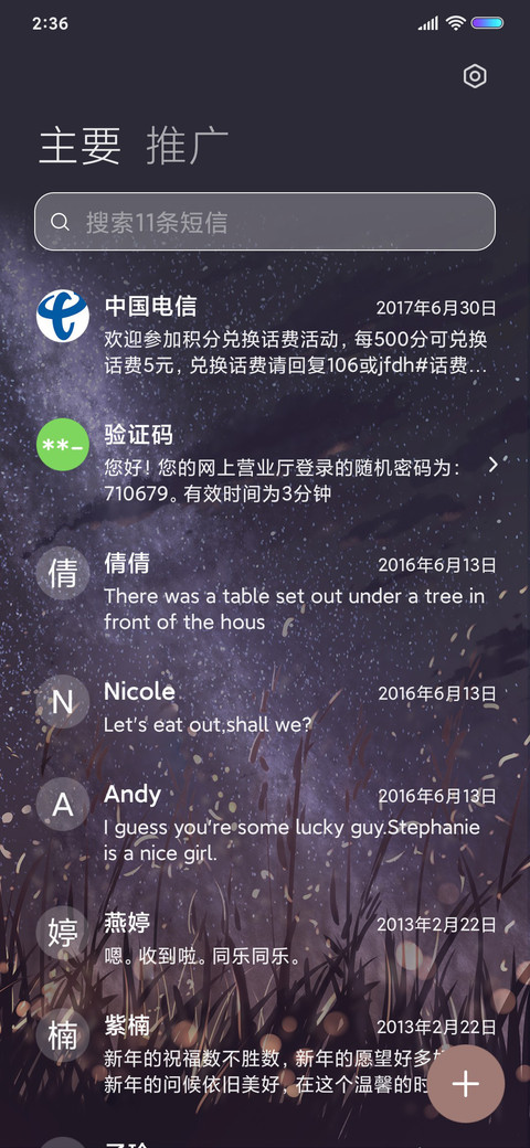 星海银河皆是你 screenshot