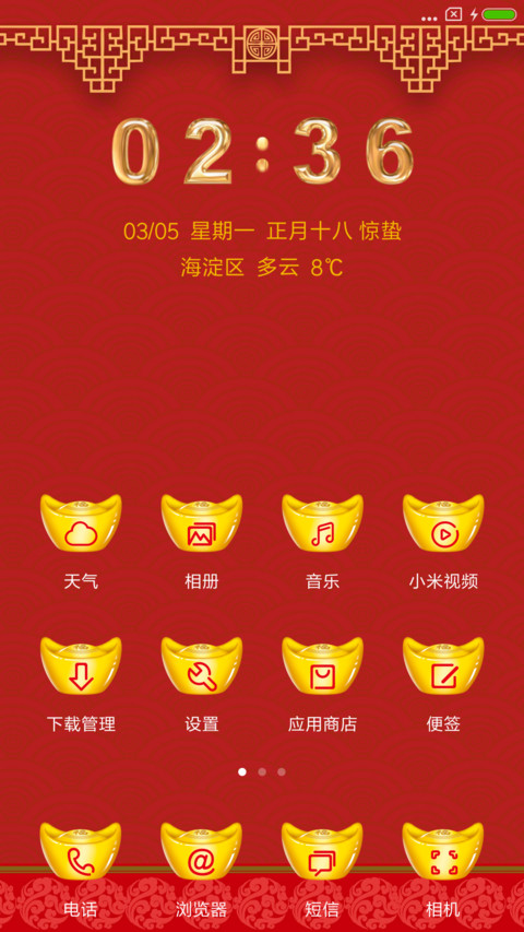 狗年吉祥 screenshot