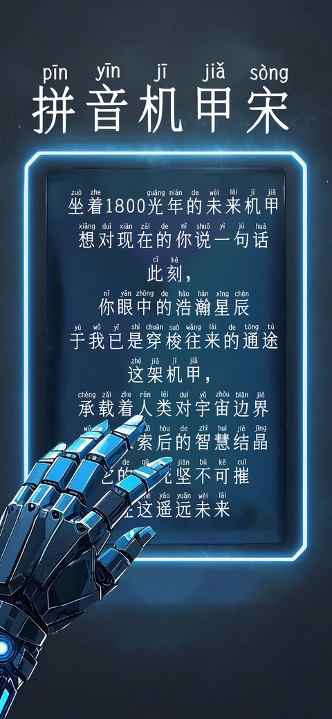 拼音机甲宋 screenshot