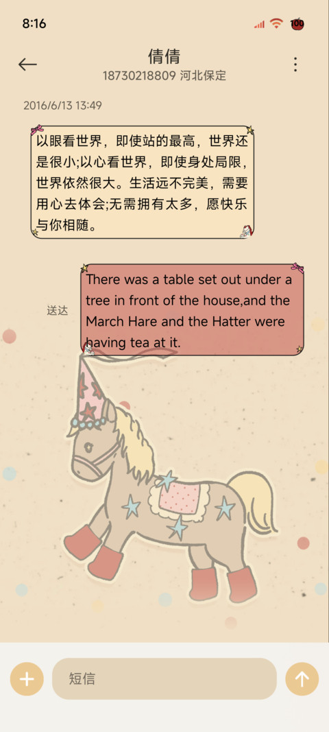 复古小马 好运到来 screenshot