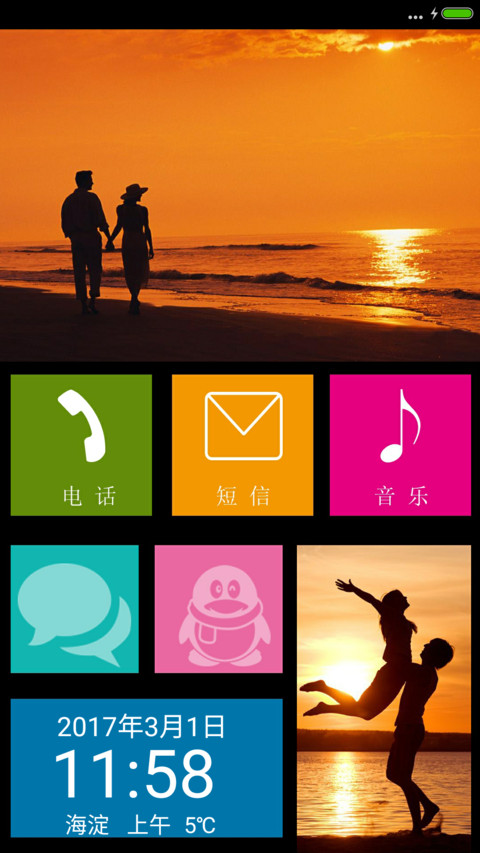 夕阳下的邂逅 screenshot