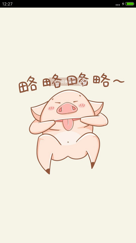 小猪君（多壁纸+全图标+自由桌面） screenshot
